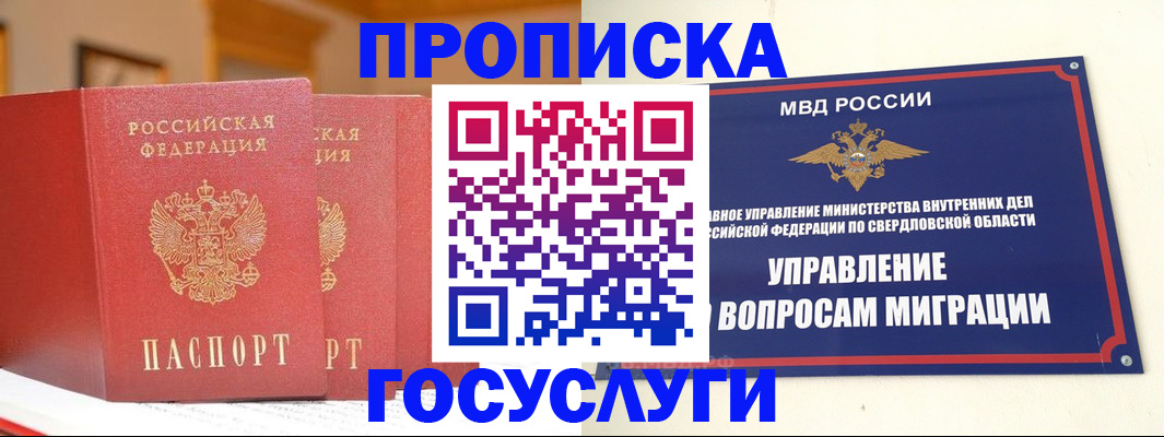 временная регистрация собственник в Минеральных Водах