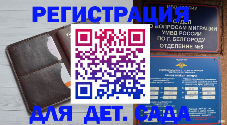 прописка регистрация в Минеральных Водах