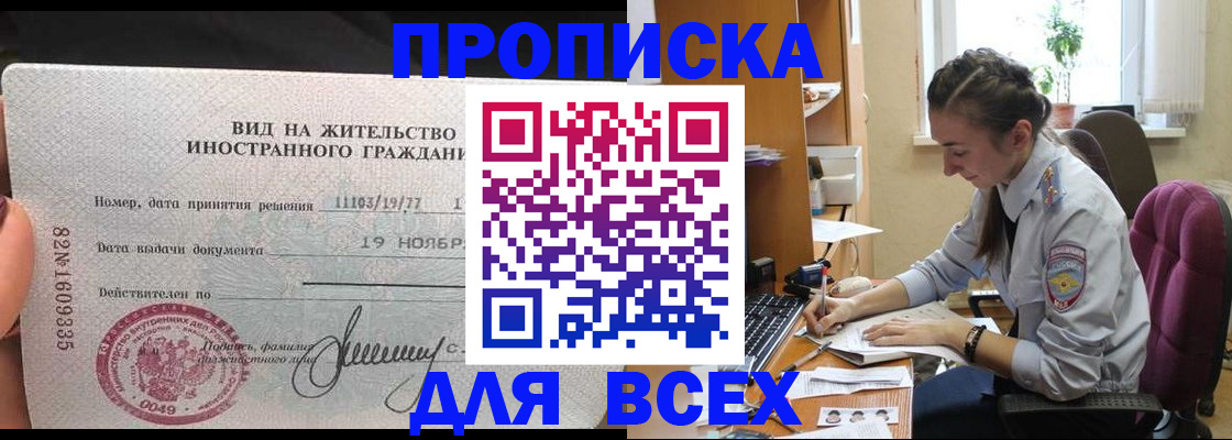 прописка для школы в Минеральных Водах